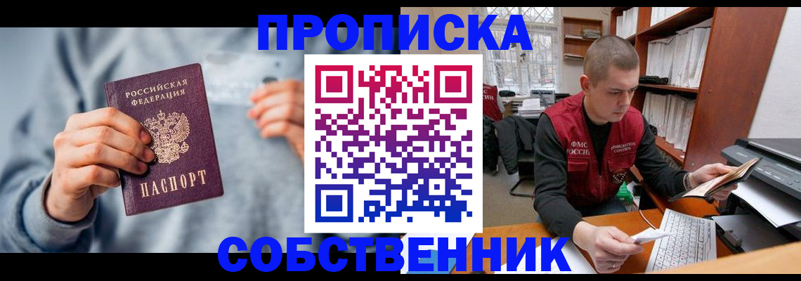 прописка 2025 в Самаре