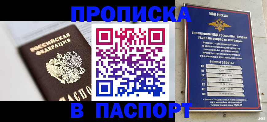 прописка в квартире в Самаре